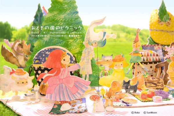 おとぎの国のピクニック DM 柄違い 絵本作家 Roko