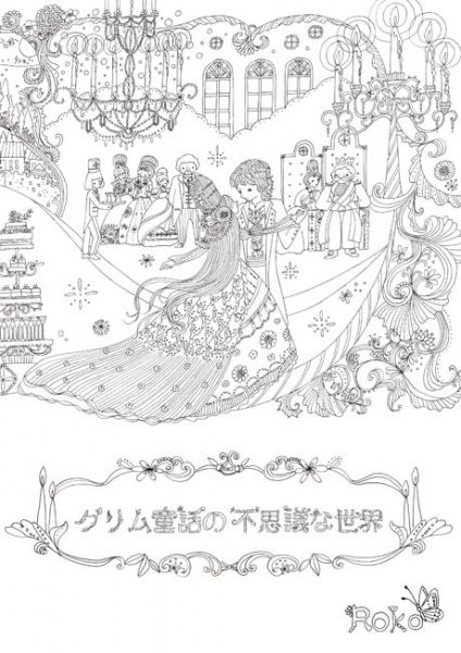 グリム童話の不思議な世界展で 配布予定の無料ぬりえのデザイン 絵本作家 Roko