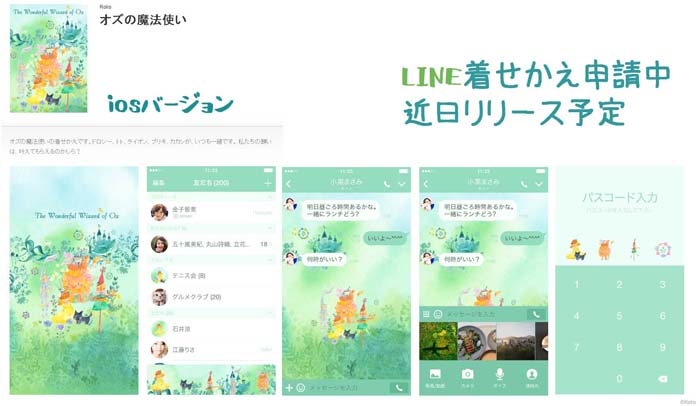 オズの魔法使い Line着せかえ申請中 絵本作家 Roko