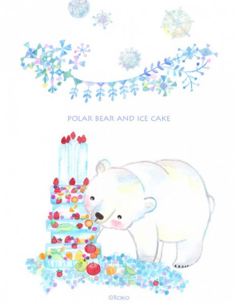 シロクマと氷のケーキ 絵本作家 Roko