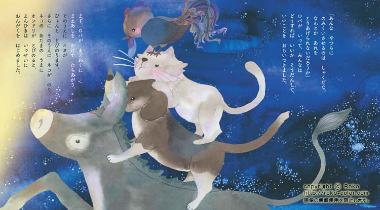 ブレーメンのおんがくたい グリム童話のロバの夜の挿絵の犬の猫の絵本の鶏のイラスト