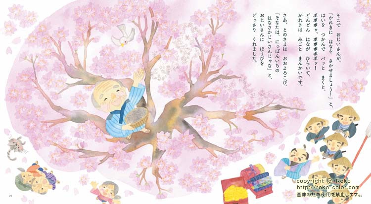 はなさかじいさん おじいさんのおばあさんのお殿様の挿絵の日本昔話の桜の猫の絵本のイラスト