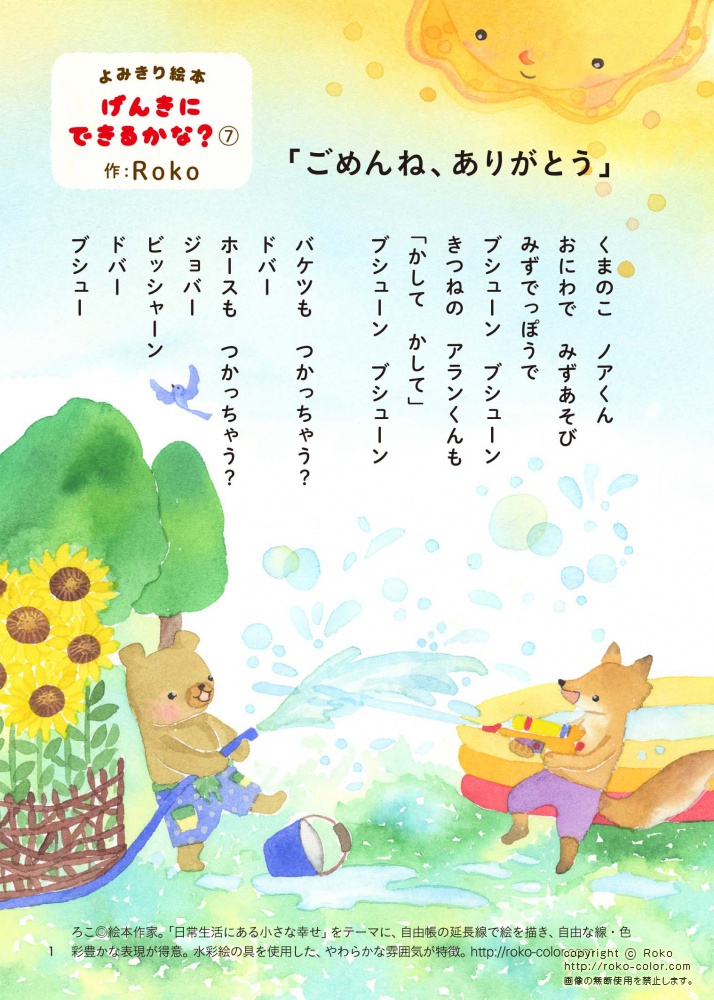 ごめんね ありがとう かわいいのひまわりのキツネのクマの太陽の子どもの小鳥の水遊びのイラスト