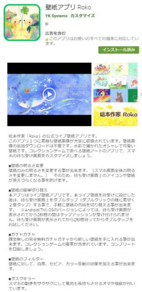 絵本作家rokoの公式ライブ壁紙アプリ公開 絵本作家 Roko