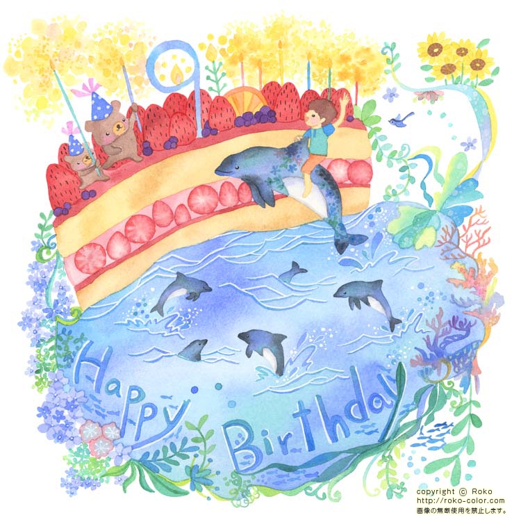 9歳のたんじょうび かわいいのひまわりのイルカのクマのケーキの海の男の子の誕生日のイラスト