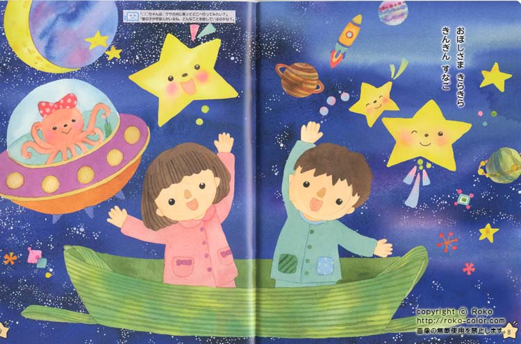 ジュニアメイト7月号 たなばたさま02 七夕の女の子の子供の宇宙の宇宙人の星の男の子の笹船のイラスト